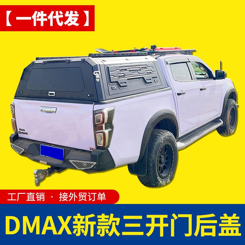 江西五十铃22款21款dmax改装皮卡车二代分体冲压高盖后箱盖配件