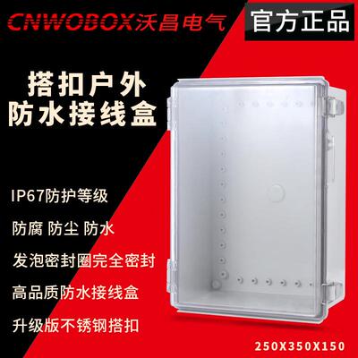 沃昌电气IP67搭扣塑料监控防水盒户外250*350*150合页透明配电箱