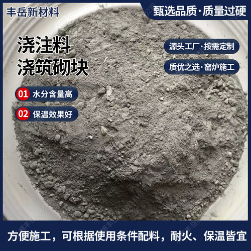 浇注料和浇筑砌块耐火浇注料高铝水泥防火钎维不开裂保温窑锅炉灶