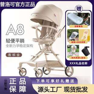 普洛可A8遛娃神器婴儿推车大童宝宝手推车轻便折叠上飞机溜娃神器