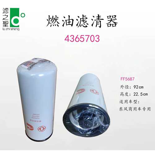 燃油滤清器4356703