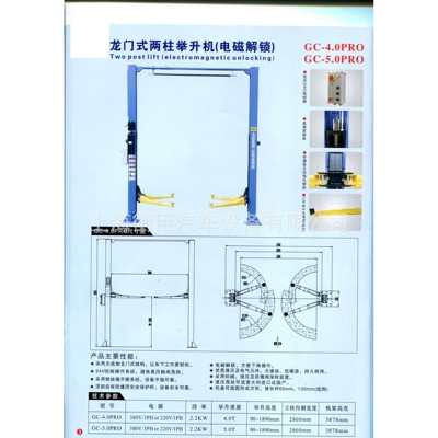 4T高昌GC-4.0PRO龙门举升机 （电磁解锁）