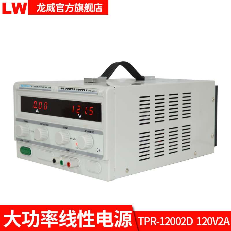 TPR12002D龙威数显可调120V2A线性直流稳压稳流电源测试电镀台式