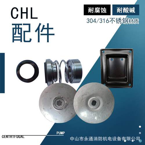 CHL/CHLF卧式多级离心泵配件