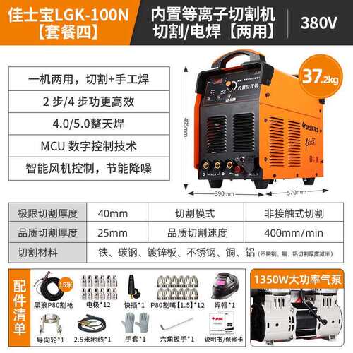 佳士等离子切割机一体机带气泵LGK100N三相380v焊割两用LGK100N