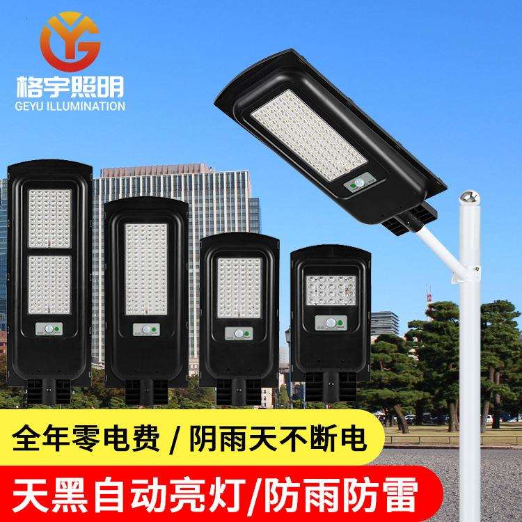 格宇太阳能路灯农村一体化太阳能路灯户外太阳能灯一体化LED灯