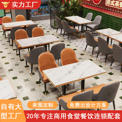 港风茶楼商用餐桌椅甜品小吃餐饮店西餐厅连锁店轻奢岩板桌椅组合