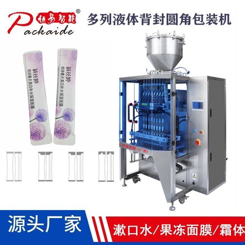 厂家供应多列液体机多列液体包装机液体包装机械机器设备现货
