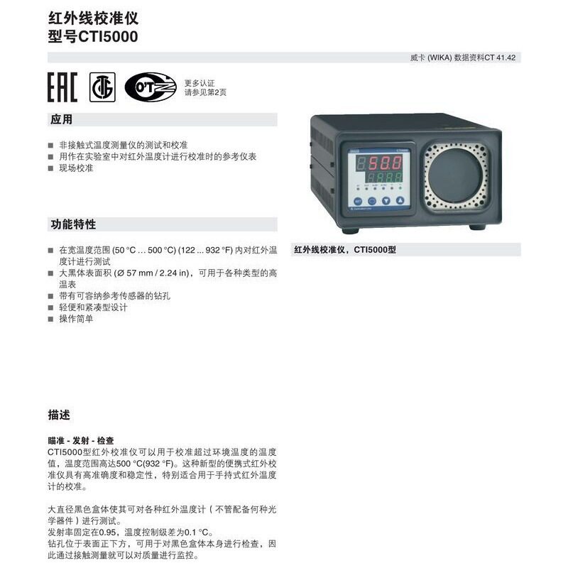 德国威卡WIKA红外线校准仪CTI5000