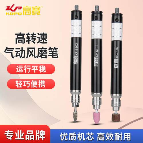 高宝气动雕刻机风磨笔风动抛光机模具打磨机气动刻磨笔毛边研磨机