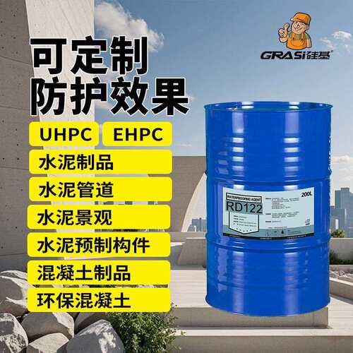 硅基混凝土抗渗防污防水剂水坝桥梁构件防腐蚀防冻融UHPCEHPC保护