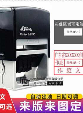 新力S-829D设计出图章来料验收测试章QC编号作废日期可调回墨章