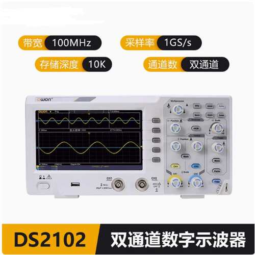 数字示波器DS2102/DS2052/DS2202双通道100M带宽1G采样