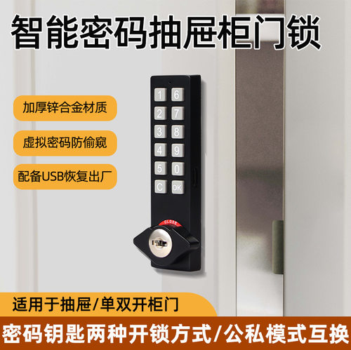 智能密码带钥匙两用防盗柜门锁