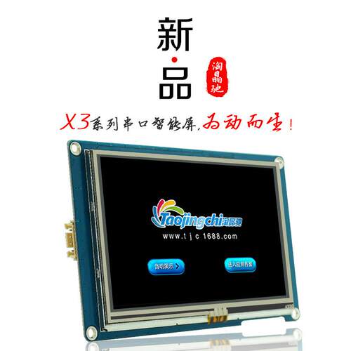 X34.3寸支持动画音频USARTHMI电容触摸串口组态智能屏TFT/232