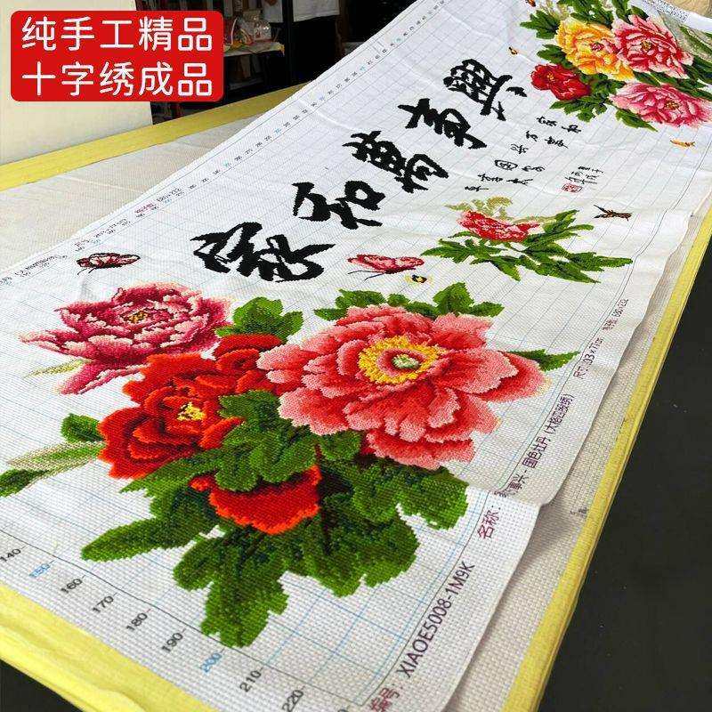 家和万事兴十字绣成品不带框纯手工出售已绣好2025新款客厅牡丹花