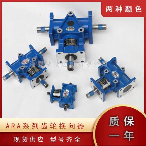 伞齿轮转向器小型直角换向器ARA1锥齿轮箱T型90度减速机
