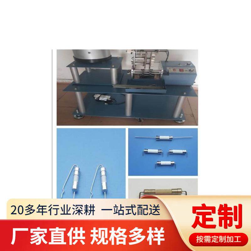 工厂全自动温度保险管成型机二极管成型机M型电阻成型UK型弯脚机