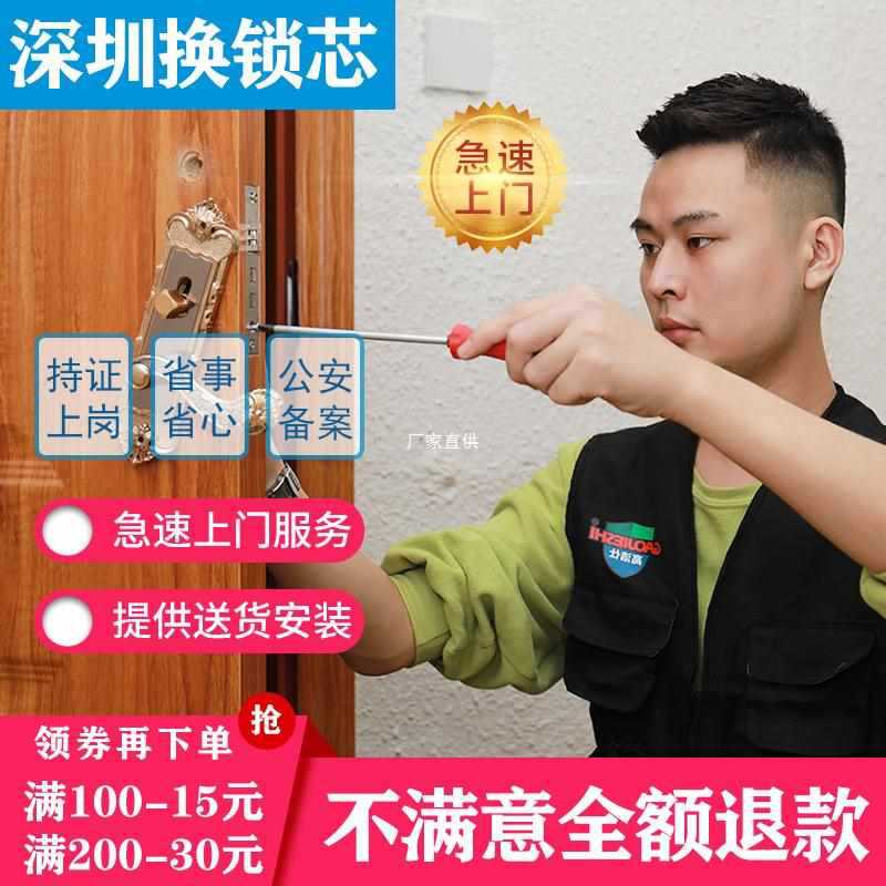 深圳上门换防盗门锁芯家用通用型超c级入户门修锁体把手安装