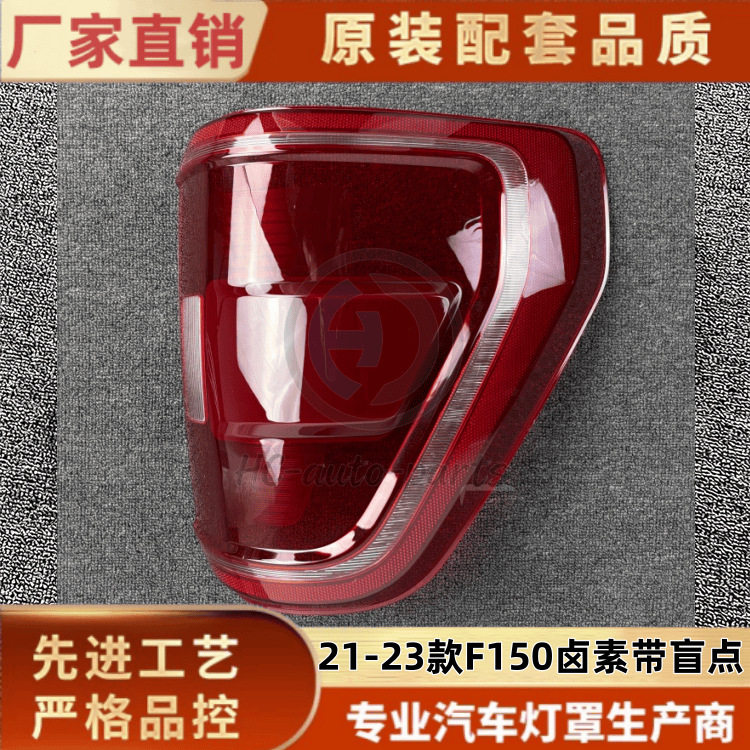 21-23福特F150猛禽尾灯镜面罩