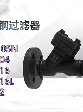 GL41H-64C锻钢A105N/F304过滤器Y型法兰蒸汽高温高压6.4/10MPa