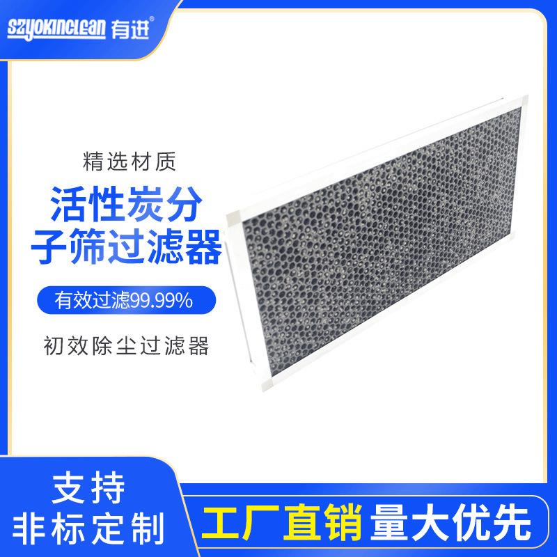 蜂窝活性炭空气过滤器净化除异味吸甲醛矿晶混合椰壳炭分子筛网
