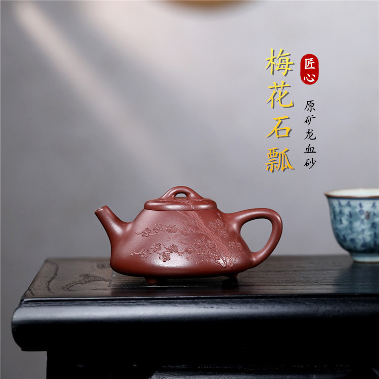 宜兴紫砂壶原矿龙血砂梅花石瓢手工家用泡茶壶批发代发