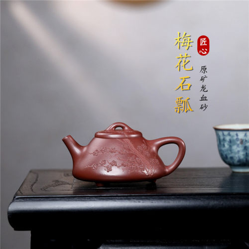 宜兴紫砂壶原矿龙血砂梅花石瓢手工家用泡茶壶批发代发