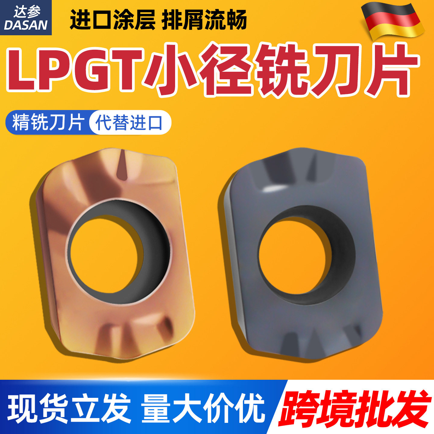 快进给小直径开粗数控铣刀片