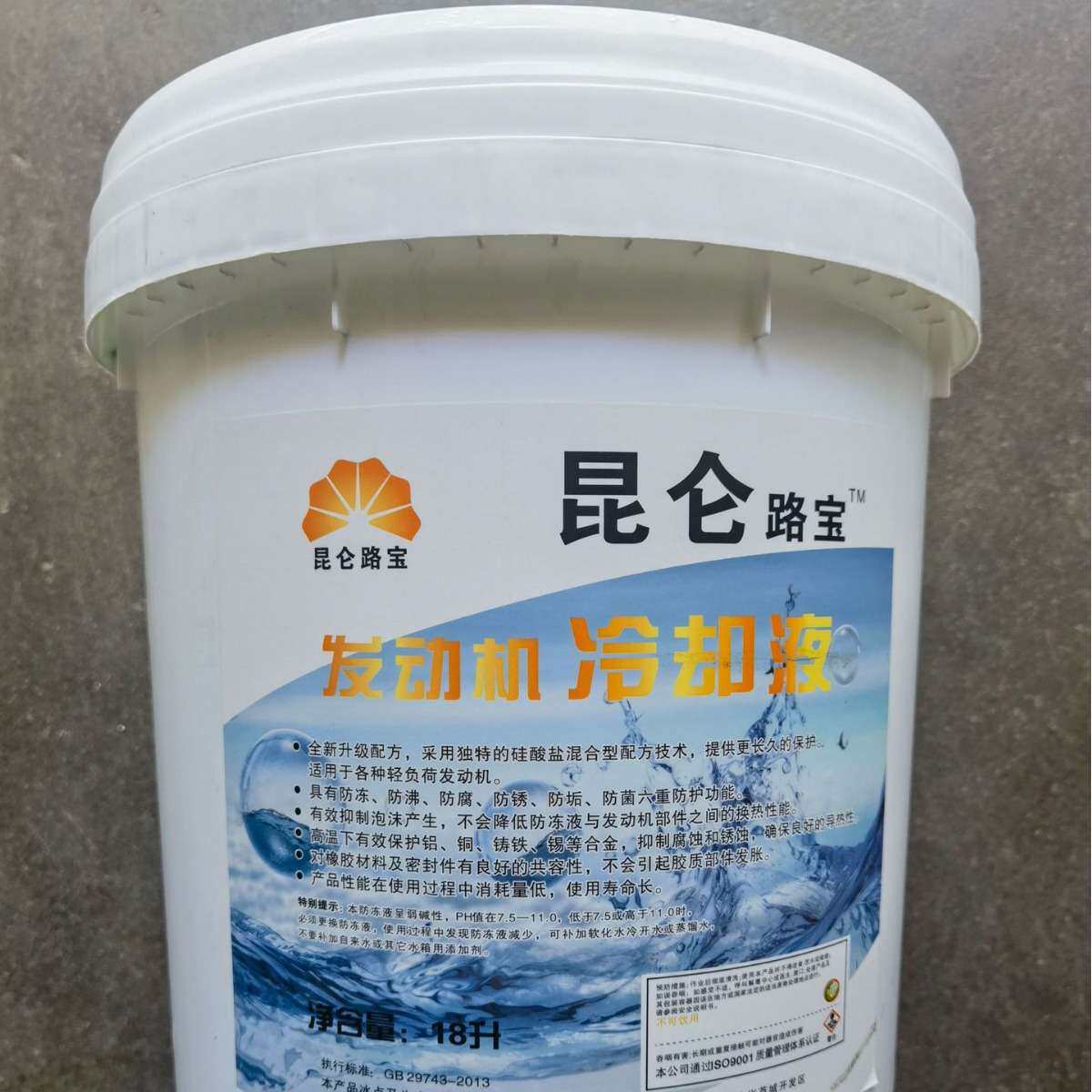 昆仑路宝防冻液汽车冷却液水箱导热四季通用夏季防沸冬季防冻液
