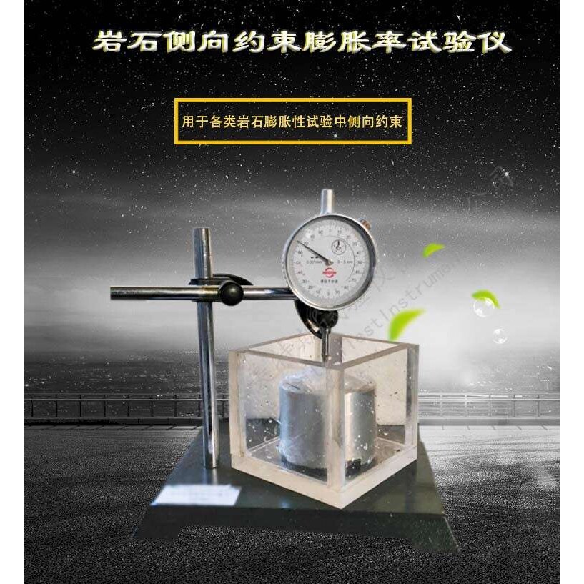 岩石膨胀性试验中侧向约束仪 岩石侧向约束膨胀率仪 约束膨胀率