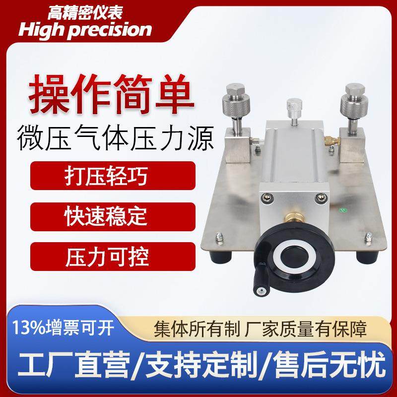 微压气体压力源微压校准仪器微差压表校准设备小压力校准器