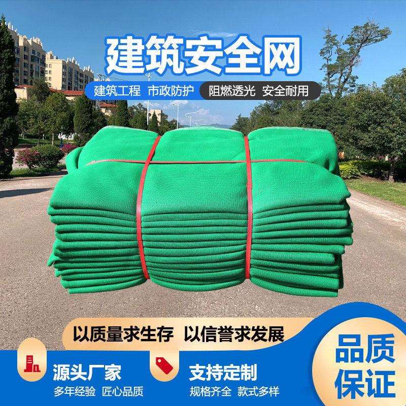 建筑安全网防护网脚手架阻燃密目网外架工地工程施工防尘盖垒德株