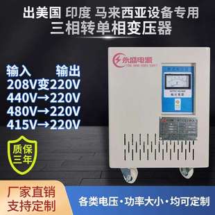200V208V440V480V415V变220V三相变单相变压器220V三相转单相电源