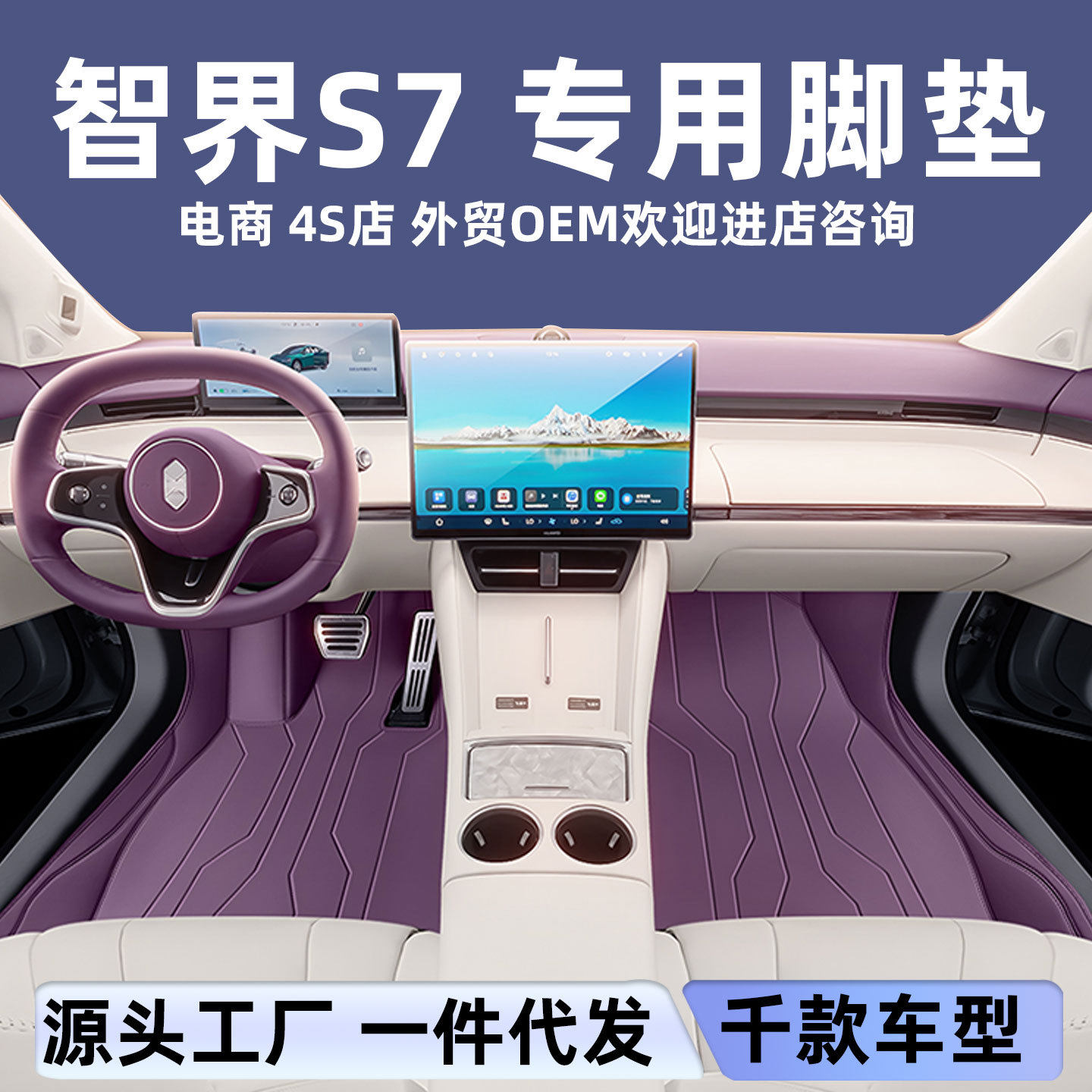 适用于智界S7脚垫全包围26新款汽车内饰改装保护用品地毯地垫子