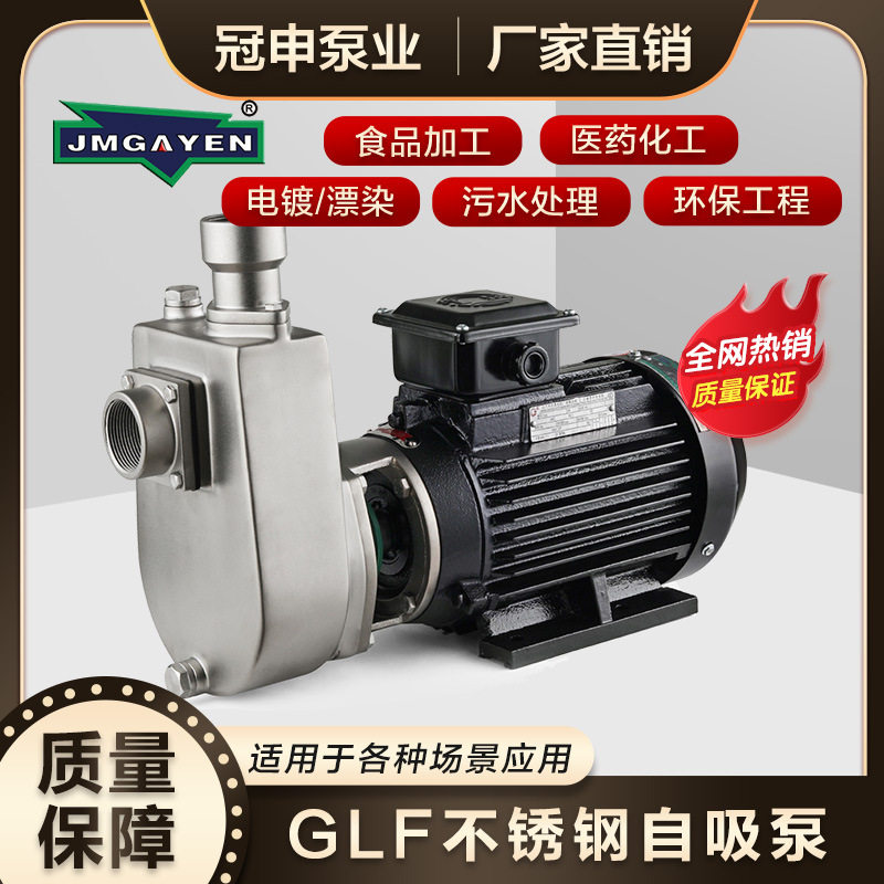 冠申泵业GLF25X-13不锈钢离心泵304/316耐腐蚀酸碱泵水泵