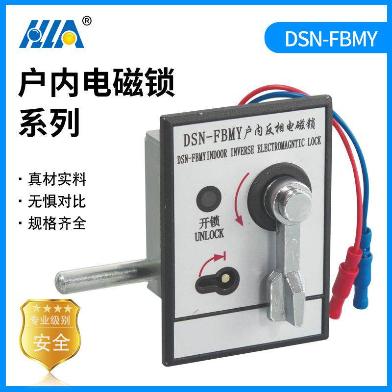 哈陆拉电气DSN-FBMY反向型户内反相钥匙配锁手柄式电磁锁