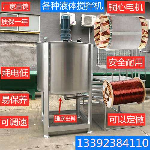 广东不锈钢液体搅拌机洗洁精消毒水搅拌机规格可选液体搅拌机