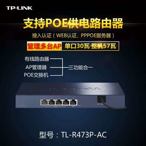 TP-LINK企业4口百兆有线路由器POE供电AC一体化AP管理 48V标准T