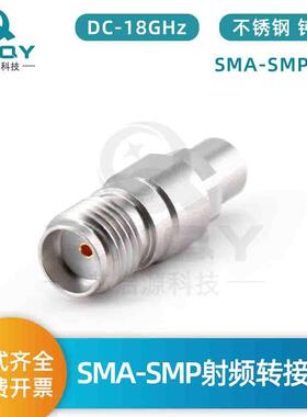XINQY50欧姆不锈钢射频连接头18g射频转接器SMA转SMP转接头