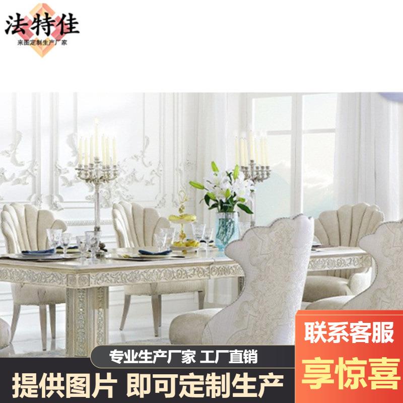 福溢家居美式浅色长方形餐桌椅英式实木雕花组合欧式科技布餐椅家