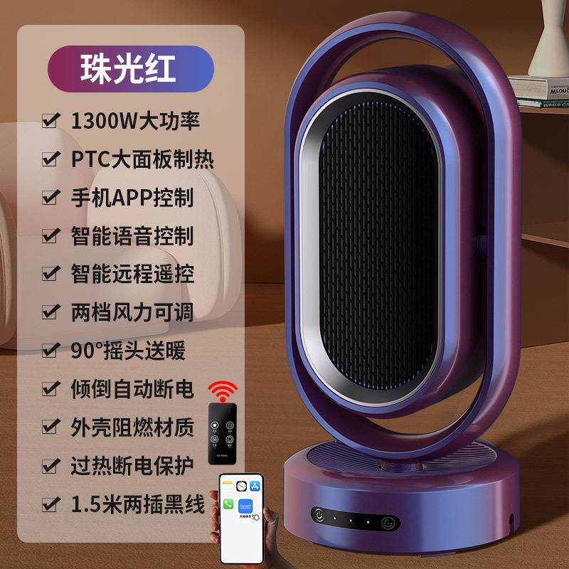 新立式热风电暖器卧室摇头取暖器家用小型桌面遥控暖风机语音控