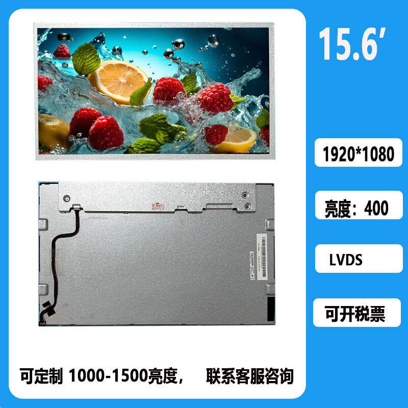 G156HTN02.1友达高分15.6寸工业LED显示屏售货机排队机工控机专用