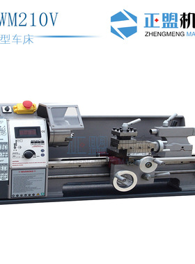 WM210V 微型车床   迷你车床 家用车床 轻型家用车床 型号齐全