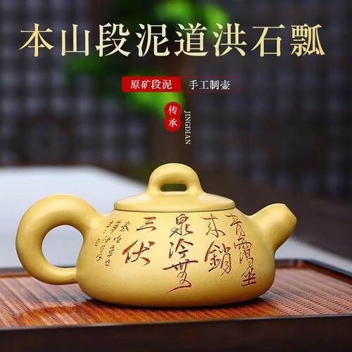 本山段泥好泥料全手工段泥道洪石瓢茶壶手绘刻画茶具宜兴紫砂壶