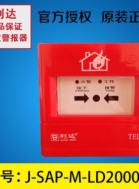 手动火灾报警器J-SAP-M-LD2000En火警紧急火灾报警按钮
