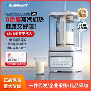 蓝宝0涂层蒸汽破壁机家用全自动2024年新款料理全自动豆浆机PBC07