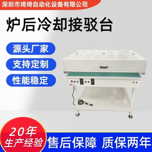 琦琦炉后冷却接驳台冷却分段接驳台回流焊后冷却接驳输送机