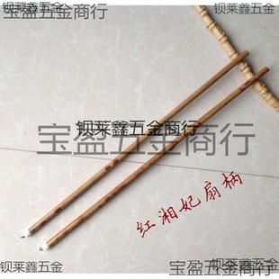 团扇手柄配件宫扇紫竹秀禾斑竹扇扇子手柄材料包古风指挥棒灯笼杆