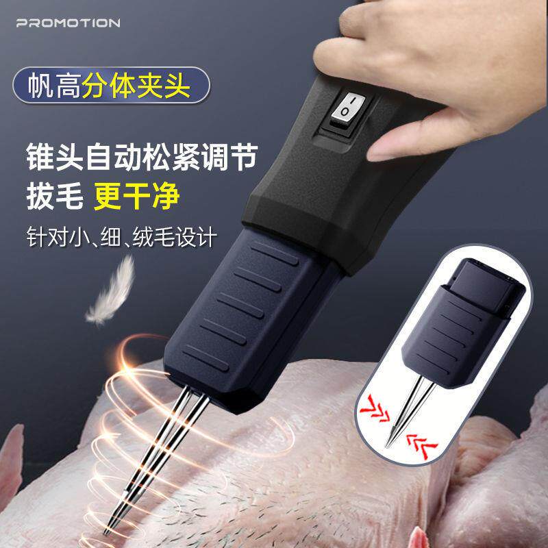 帆高电动拔毛神器鸭毛鸡鸭多功能鹅毛家禽拔毛机去脱毛机器全自动